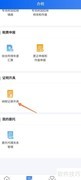 手机如何申请纳税记录