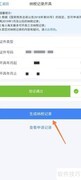 手机如何申请纳税记录