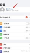 苹果手机ID登录指南