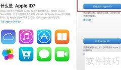 如何更换Apple ID账号
