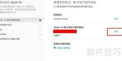 如何更换Apple ID账号