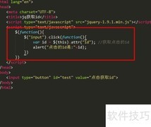 jQuery获取元素ID方法