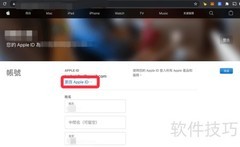如何修改Apple ID