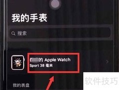 iWatch如何注销并切换Apple ID