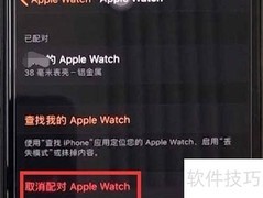 iWatch如何注销并切换Apple ID