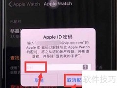 iWatch如何注销并切换Apple ID