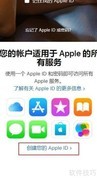 苹果ID注册方法