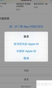 如何注册新的Apple ID