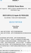 如何注册新的Apple ID