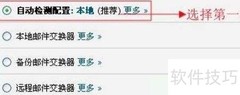LunarPages cPanel设置MX记录