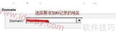 BlueHost添加MX记录教程