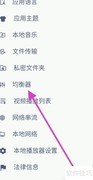 MX播放器低音增强设置方法