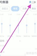 MX播放器低音增强设置方法