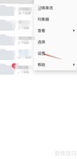 MX播放器换主题教程