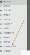 MX播放器边框修改方法