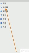 MX播放器边框修改方法