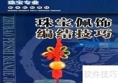 珠宝行业入门指南