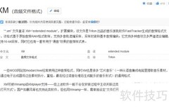 XM格式转MP3的简便方法