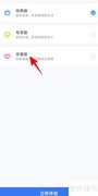 小翼管家如何切换关爱版