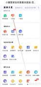 小翼管家关爱版查看方法