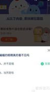 蚂蚁庄园8月22日答案