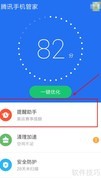 手机管家奥运版赛事提醒上线
