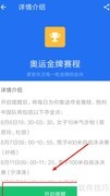 手机管家奥运版赛事提醒上线
