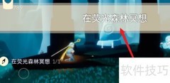 光遇8.22每日任务速通指南