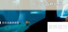 光遇8月22日每日任务