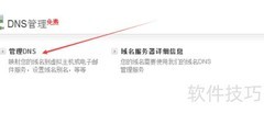 Bluehost添加MX记录指南