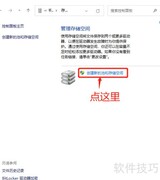Win11组建RAID详细教程