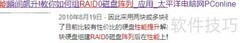 提升RAID性能的实用技巧