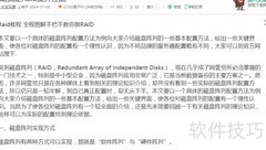 提升RAID性能的实用技巧