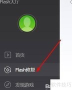 快速修复Flash播放器方法