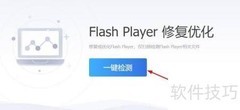 快速修复Flash播放器方法