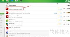 IE浏览器安装Flash播放器指南