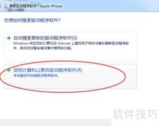 手动安装苹果USB驱动
