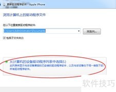 手动安装苹果USB驱动