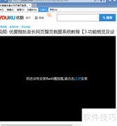 IE浏览器提示未安装Flash的解决方法