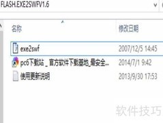Flash转视频格式方法