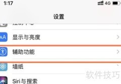 iPhone 12语音控制设置方法