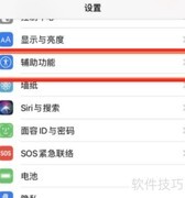 iPhone 12语音控制设置方法