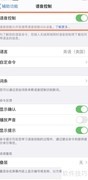 iPhone 12语音控制设置方法