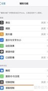 iPhone 12语音控制使用指南