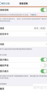 iPhone 12语音控制使用指南