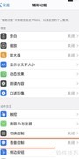iPhone 12语音控制设置方法