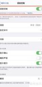 iPhone 12语音控制设置方法