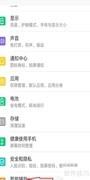语音控制手机设置教程
