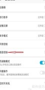 语音控制手机设置教程
