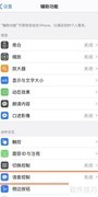 iPhone 12语音控制设置方法